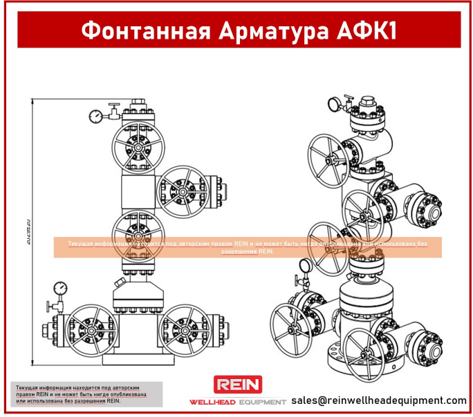 Фонтанная Арматура АФК1 .jpg